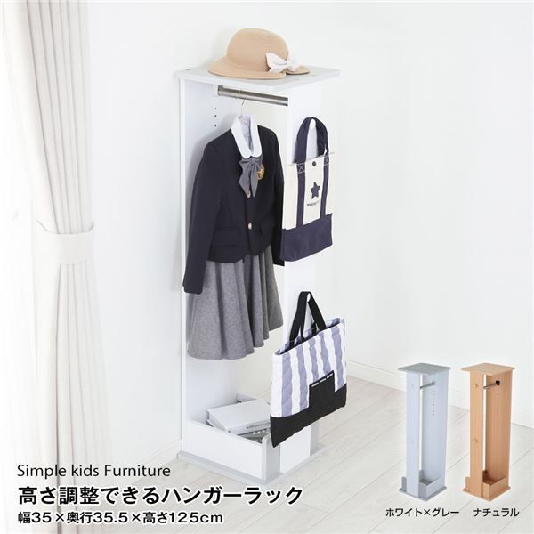 日本製 長く使えるシンプルキッズ家具 高さ調節できるハンガーラック ホワイト×グレー 組立品 国産 代引不可