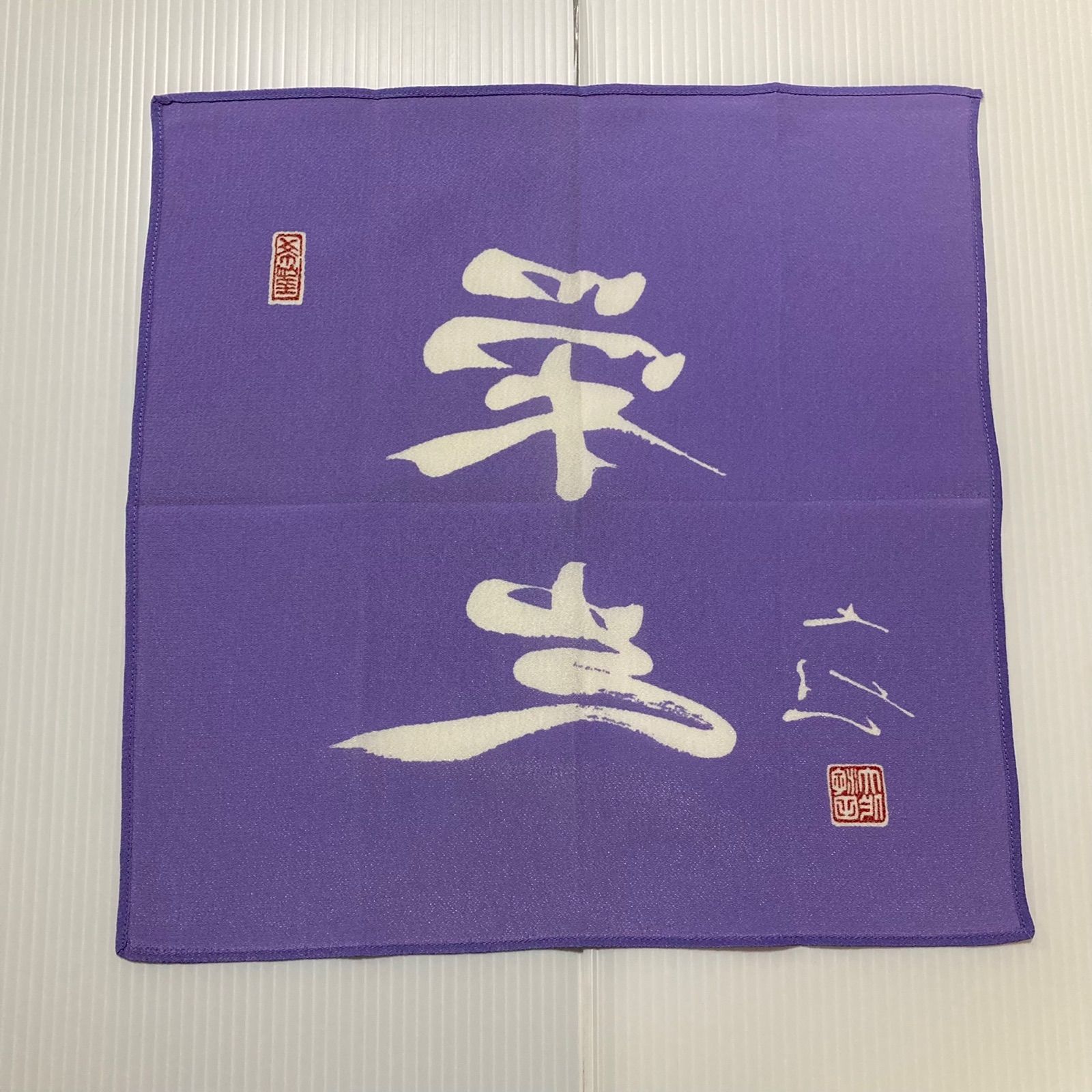 Amazon.co.jp: 創価学会 帛紗 袱紗 記念品 : おもちゃ