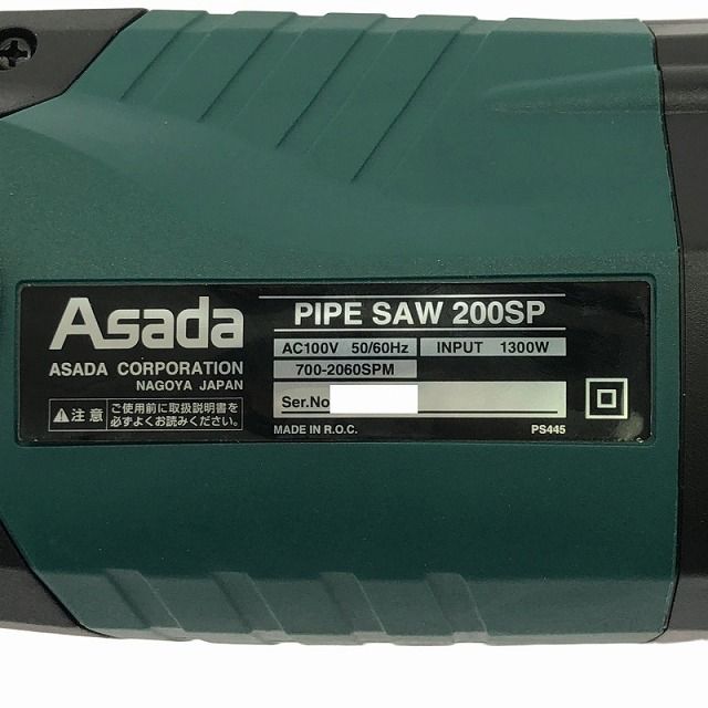 アサダ パイプソー