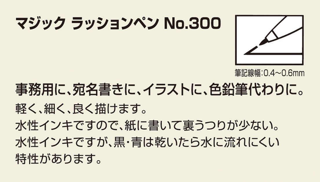 300 ラッションペン