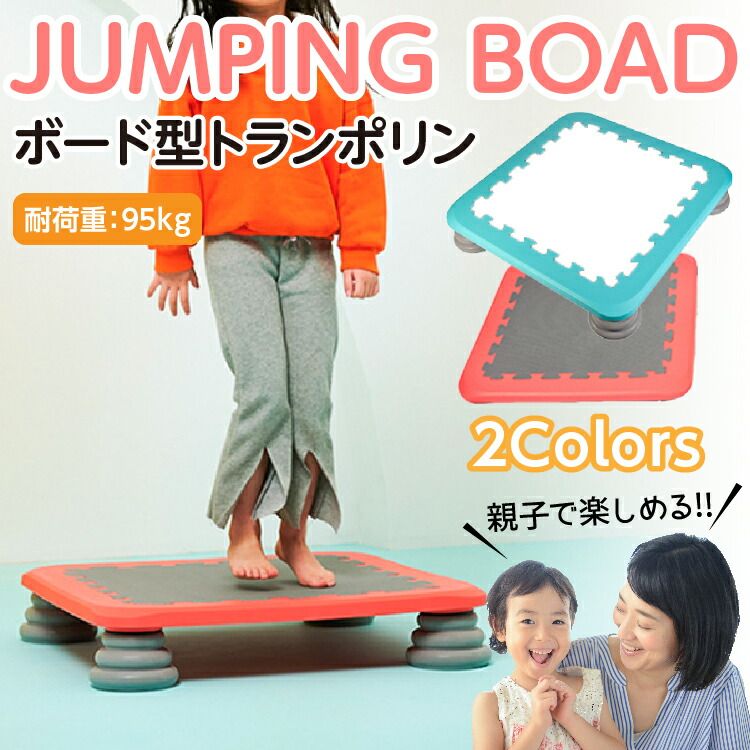 ジャンピングボード 新素材新感覚トランポリン エアボード 子供 お祝い 誕生日 子供用 大人用 ダイエット 体幹 トレーニング マット 大人 ジャンピング ボード 家庭用 フィットネス プレゼント 誕生日プレゼント トランポリン