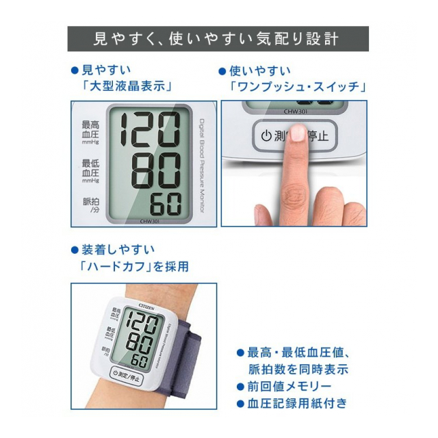 シチズン 血圧計 手首式 CHWK338 ハードカフ CH 電子 CITIZEN 血圧 脈拍 デジタル血圧計 見やすい 巻きやすい 手首カフ ベルト 健康管理 早期発見 医療機器 計測器