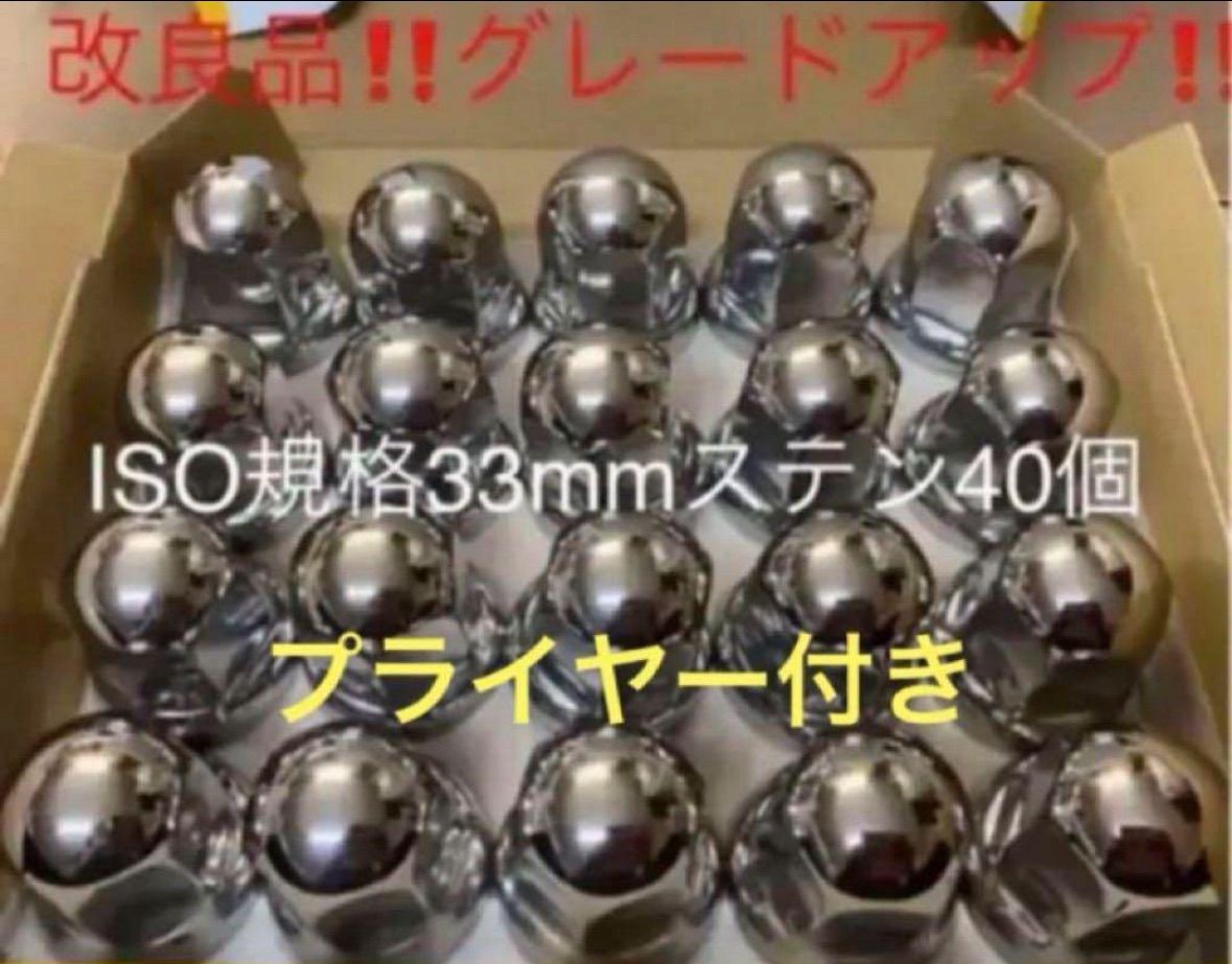 ナットキャップ★ステン★トラックISO33x51mm ★32個 楽天市場】32個 ナットキャップ 33mm ISO ロング クロームメッキ