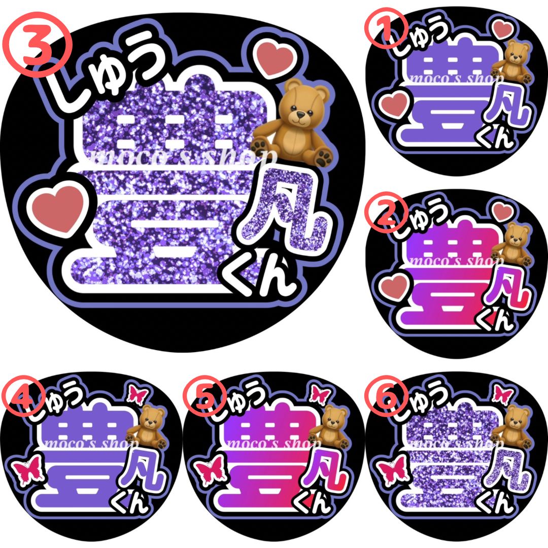 許豊凡 うちわ文字 INI （うちわ文字】田島将吾くん②Log in to