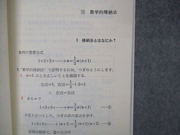 UW06-143 代ゼミ 代々木ライブラリー 数学超特急シリーズ3 山本の数列