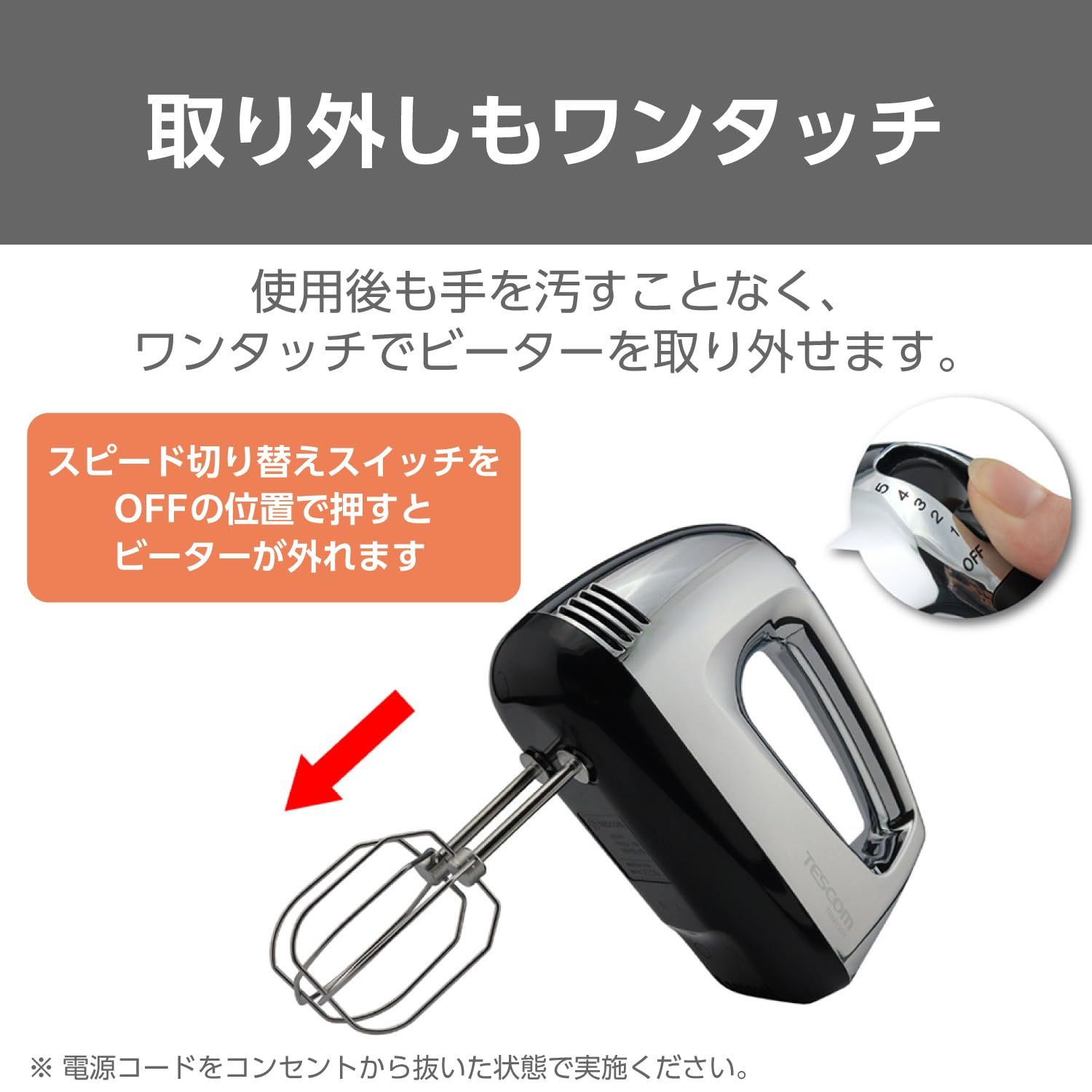 コードクリップ付き