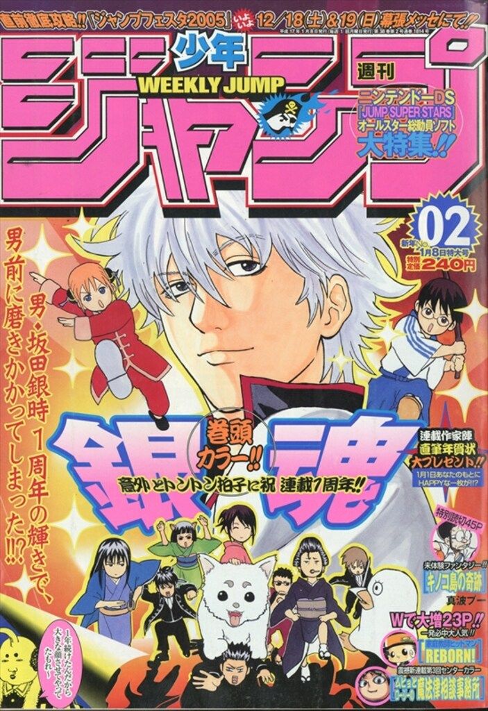 週刊少年ジャンプ 2005年(平成17年)02 502 - メルカリ