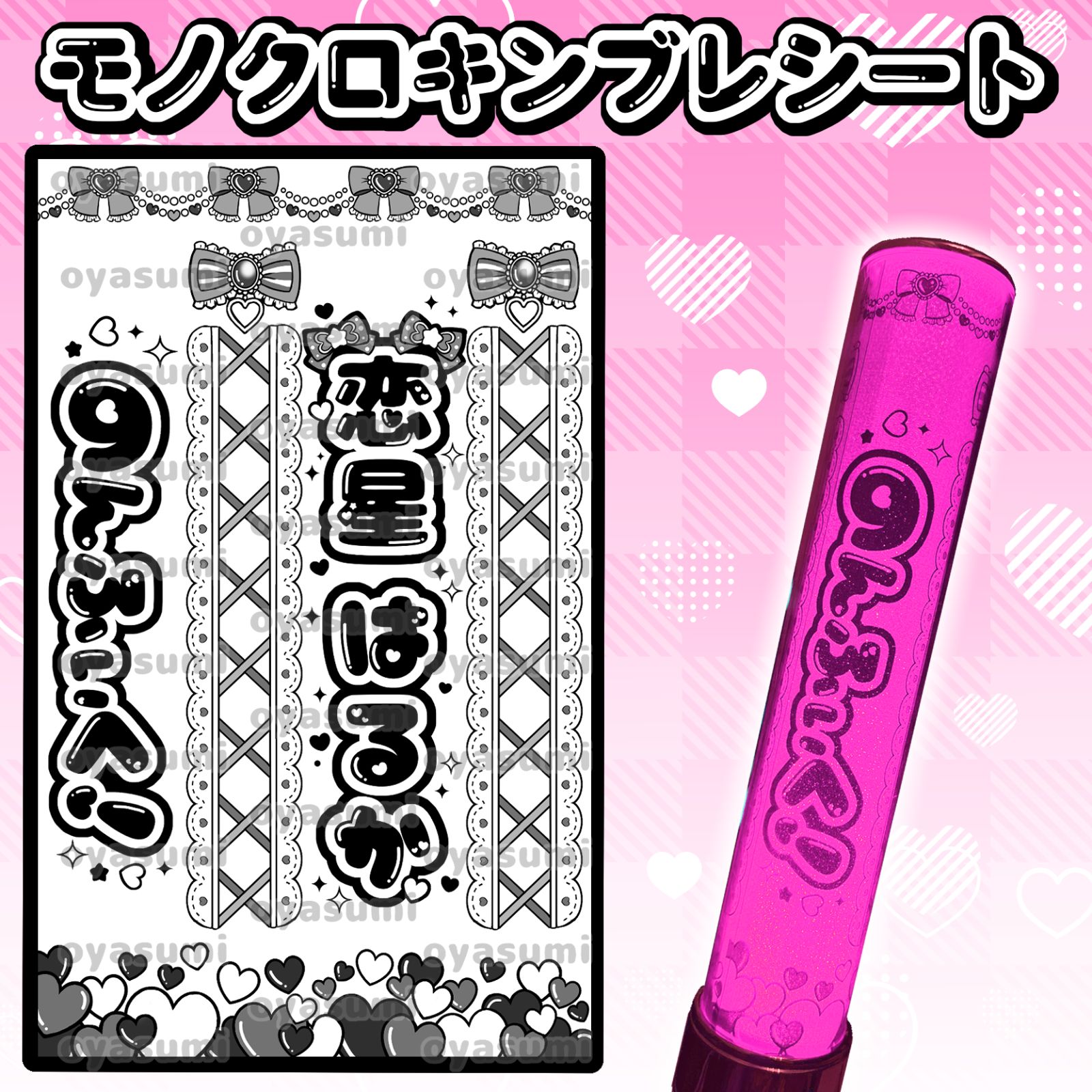 のんふぃく！ 新体制 キンブレシート 真白里帆 こるね 恋星