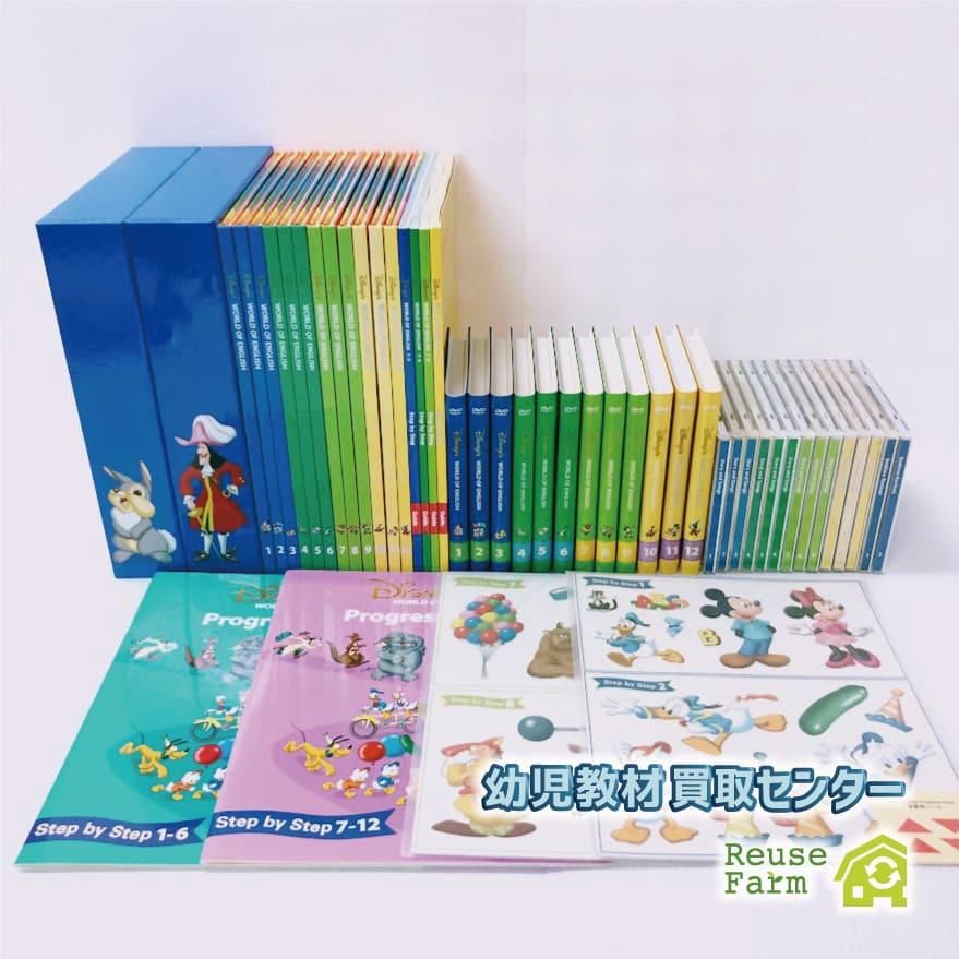 ディズニー英語システム DWE メインプログラム ワールドファミリー