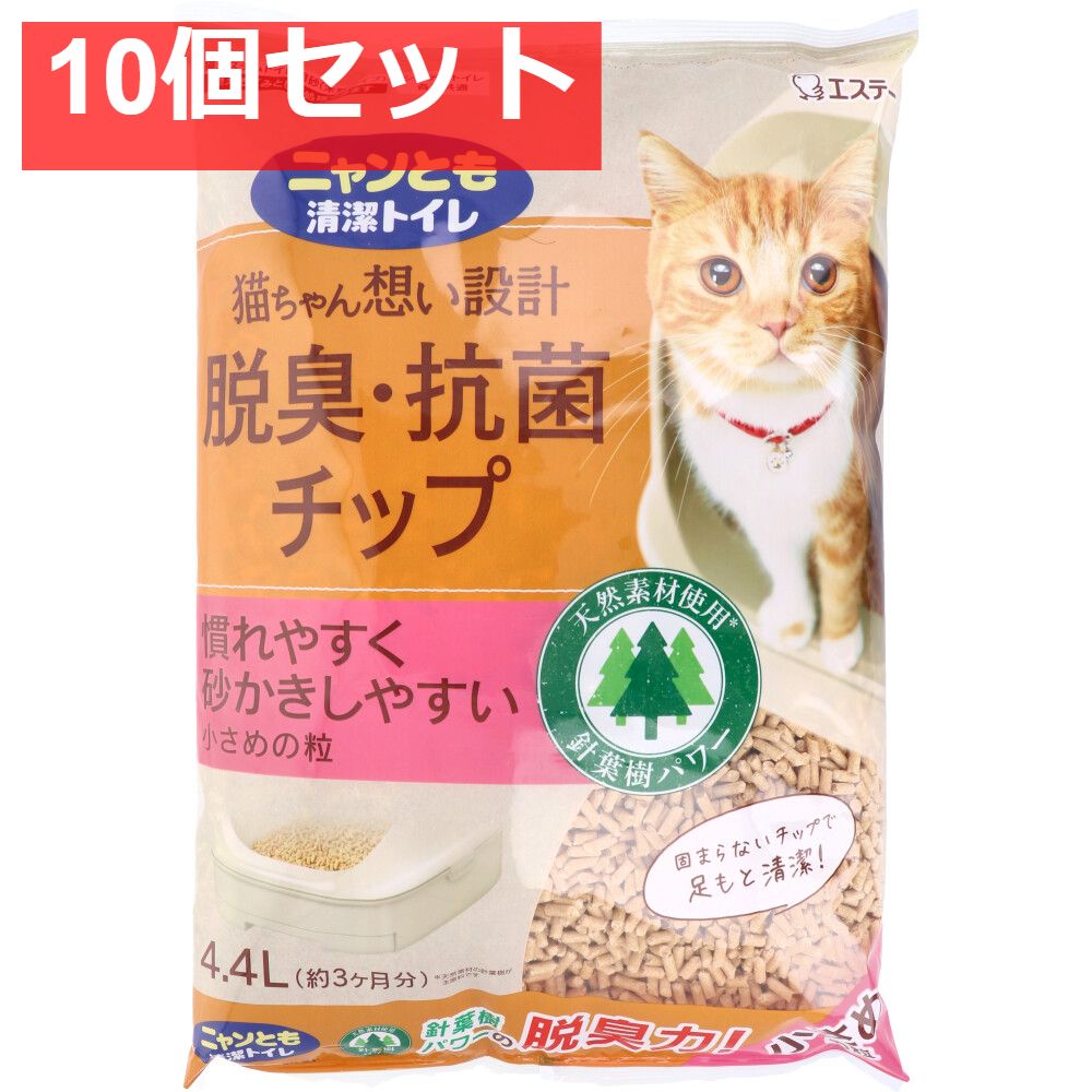 ニャンとも清潔トイレ 脱臭 抗菌チップ 小さめの粒 4.4L 10個セット
