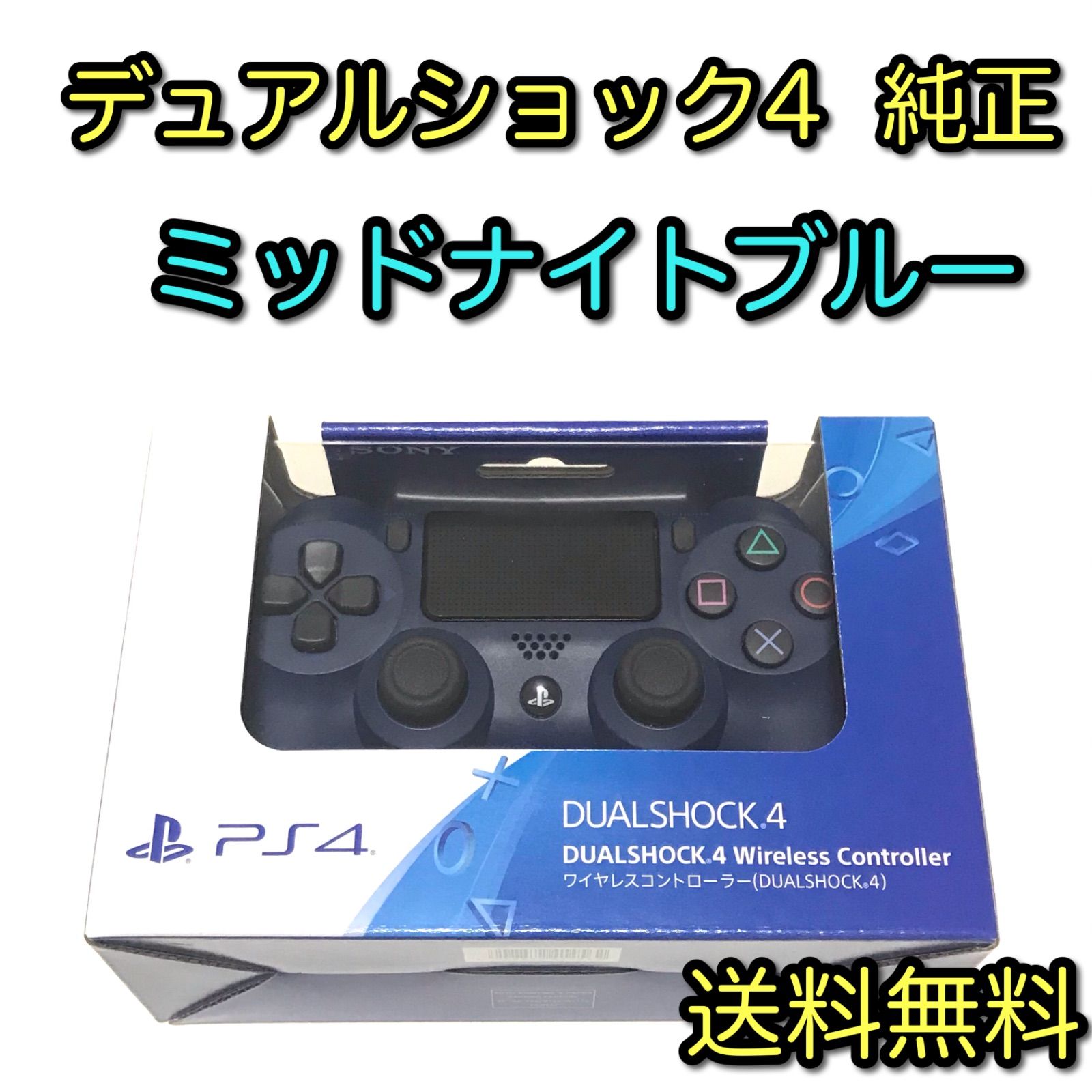 PS4 デュアルショック4 ワイヤレスコントローラー ミッドナイトブルー ...