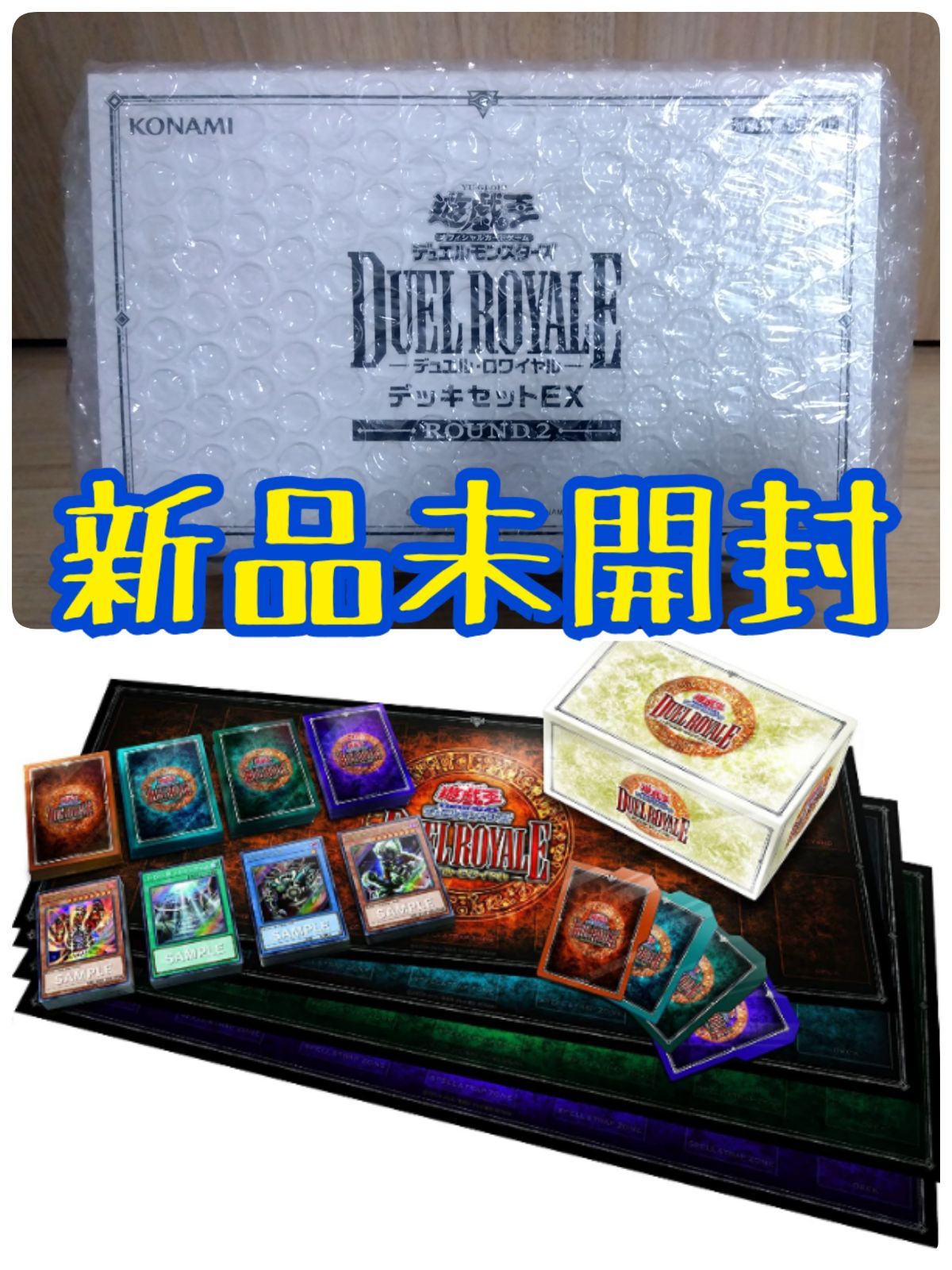 新品　遊戯王OCGデュエルモンスターズ デュエルロワイヤル EX ROUND2 Amazon | 遊戯王OCG デュエルモンスターズ デュエルロワイヤル