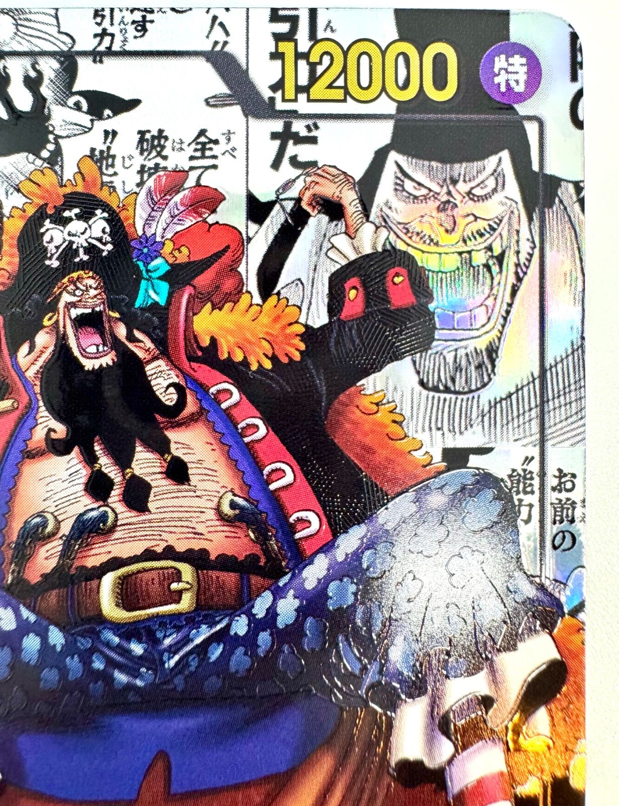 ONE PIECE CARD GAME マーシャル•D•ティーチ コミックパラレル 1枚