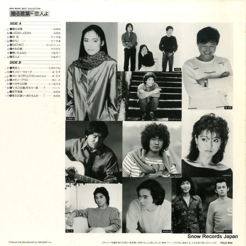 レコード】V/A 贈る言葉～恋人よ FCLA695 - メルカリ