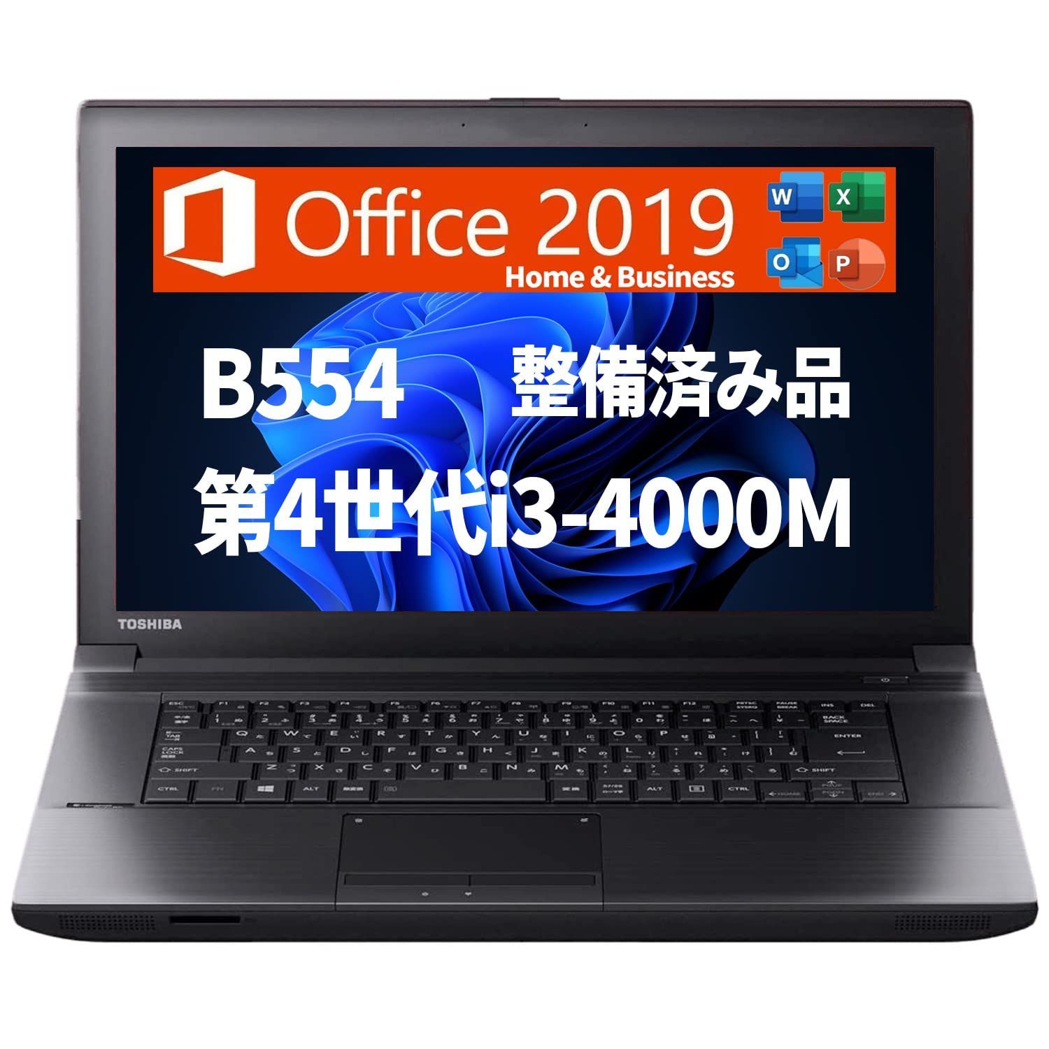 11MS Office B55415.6型Win Hu0026B 219第4世代Core ノートパソコン i3-4Mメモリ8GBSSD 256GB無線WIFIUSB 東芝TOSHIBA 3.DVDドライブ初期設定済 整備済み品