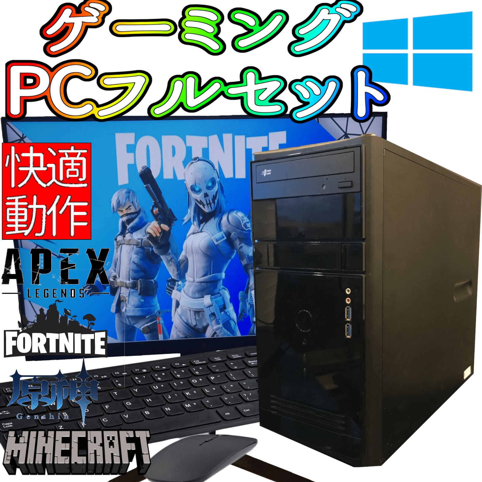 ゲーミングPC フルセット corei5-2500k GTX650 無線LAN有 モニターマウスキーボード フォートナイト APEX 原神