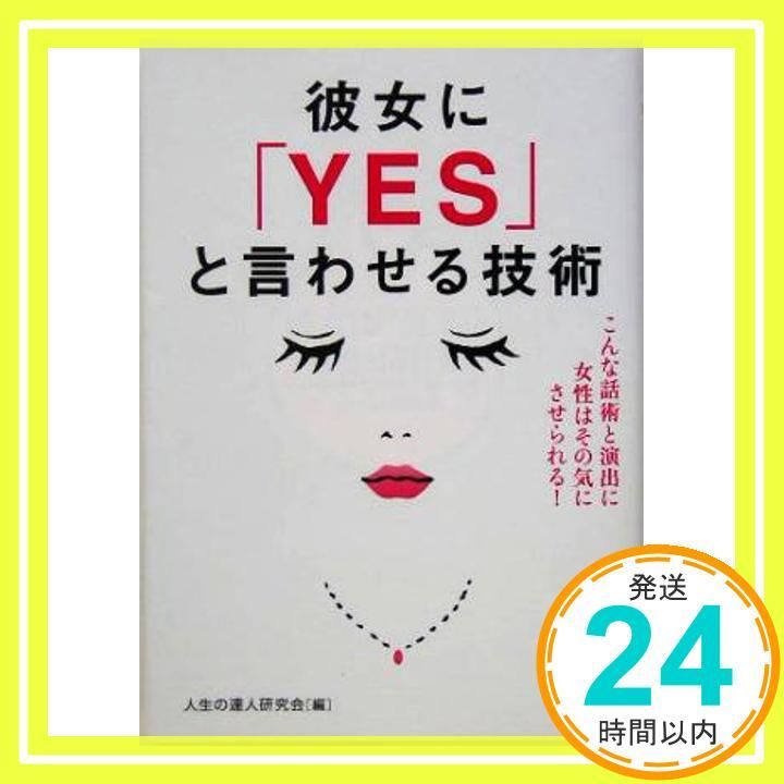 彼女に YES と言わせる技術 KAWADE夢文庫 ライフ エキスパート_03