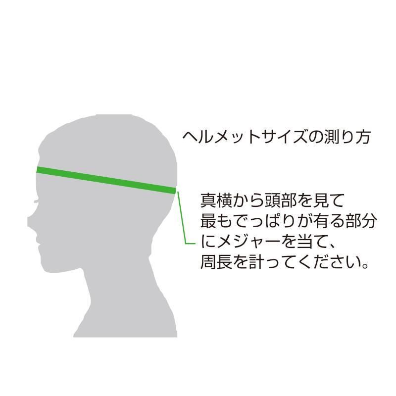 サイズM 54～58cm