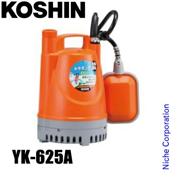 工進 YK-625A 清水用水中ポンプ ポンディ 60Hz 自動運転 0348727