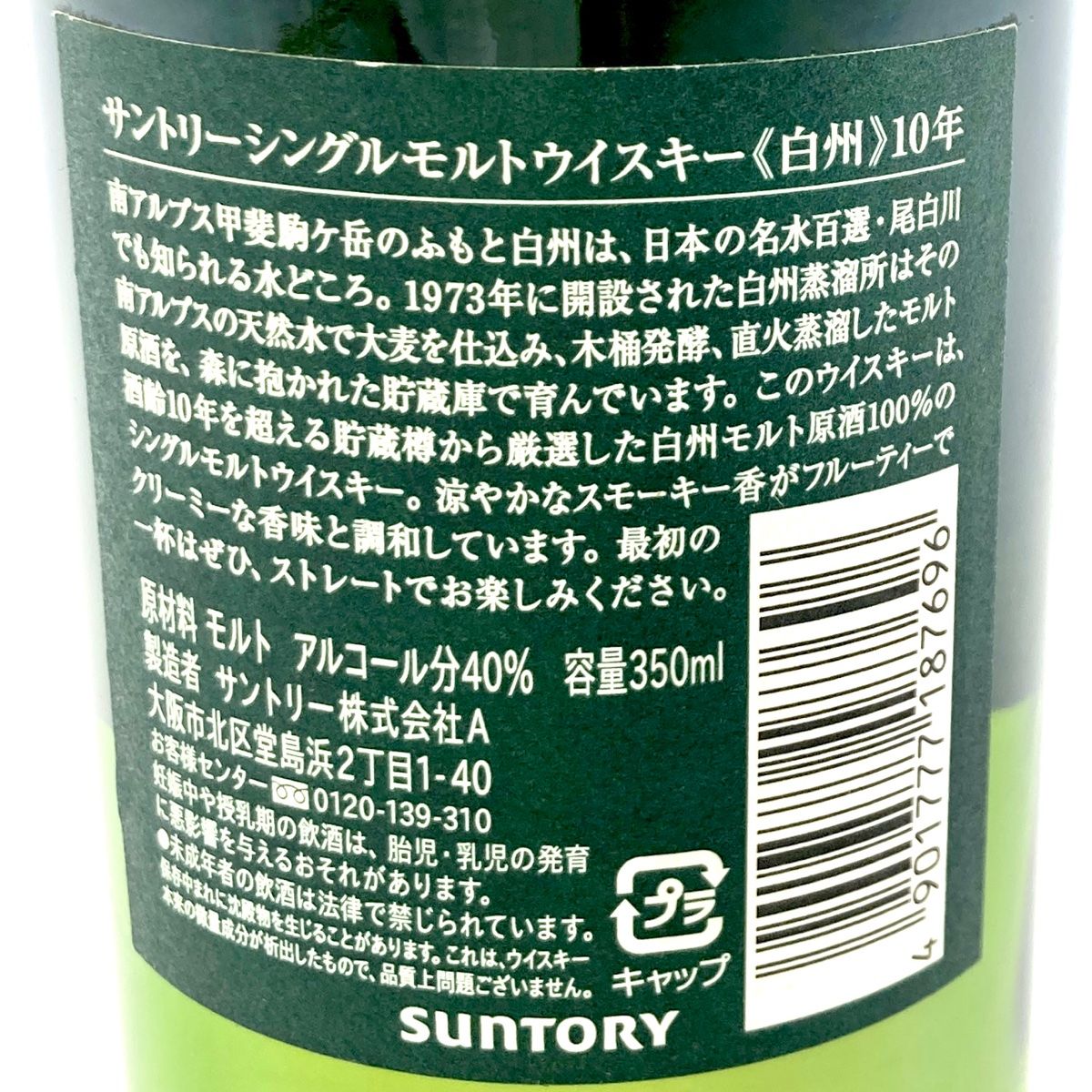 白州 10年 700ml 古酒 東京都内限定お届け】 サントリー SUNTORY 山崎