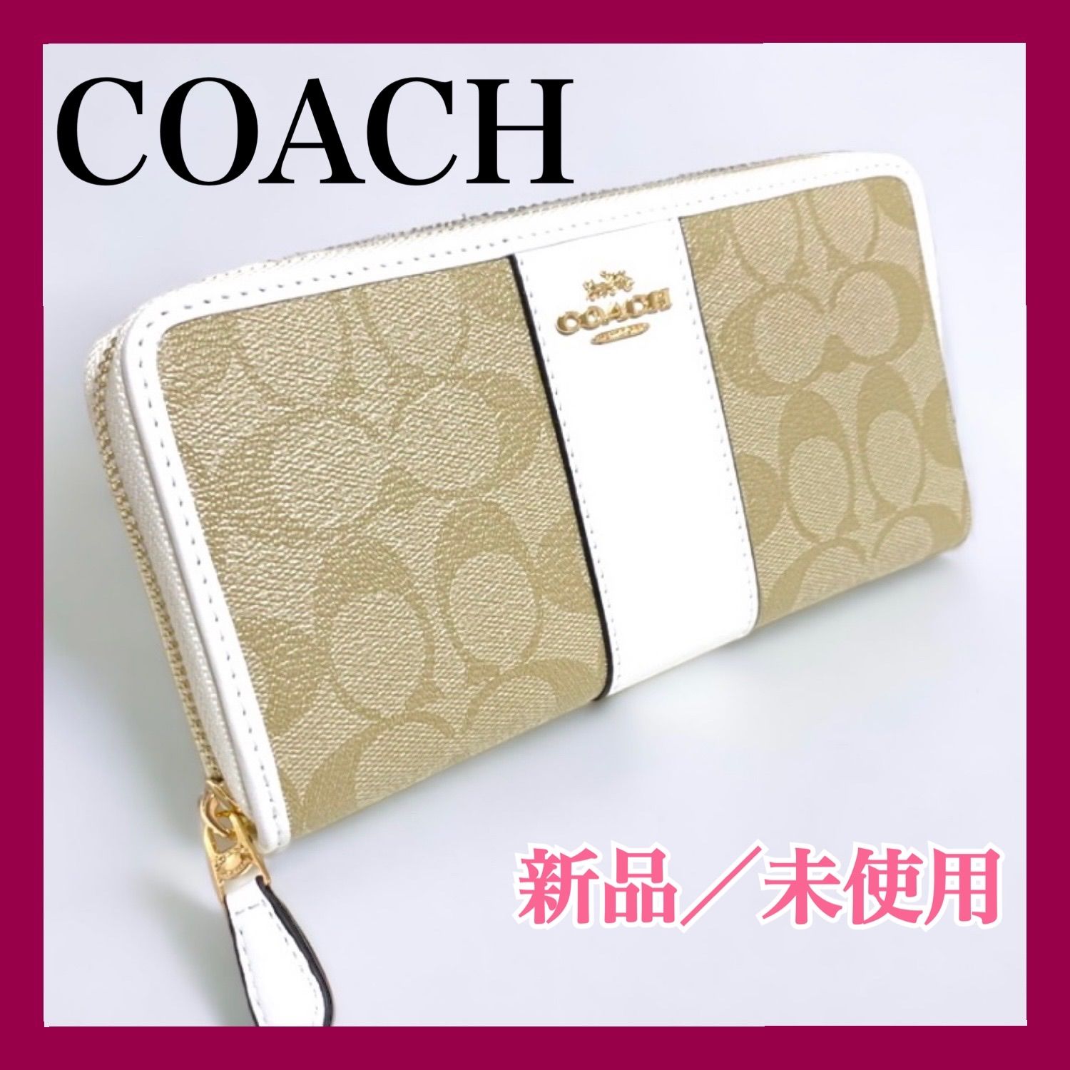 新品／未使用】COACH 長財布 シグネチャー ラウンドファスナー F54630