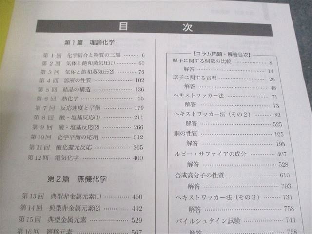 鉄緑会 高3 化学発展講座 テキスト/問題集 状態良い 2021 計2冊 057R0D