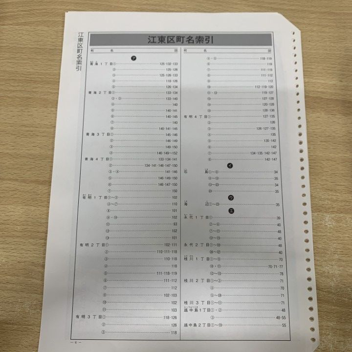 △01)【1点限り!】ゼンリン住宅地図 クリアランス 東京都江東区