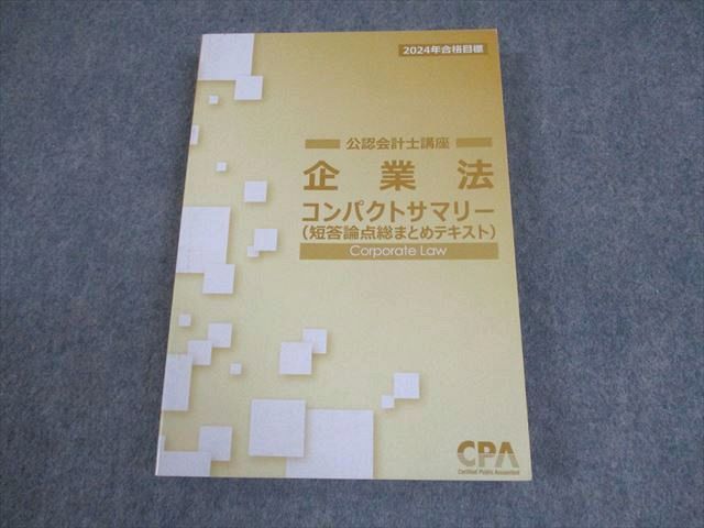 CPA 企業法セット(2024年目標) Amazon.co.jp: CPA企業法 2024年合格目標 青木レジュメ 全3冊＋