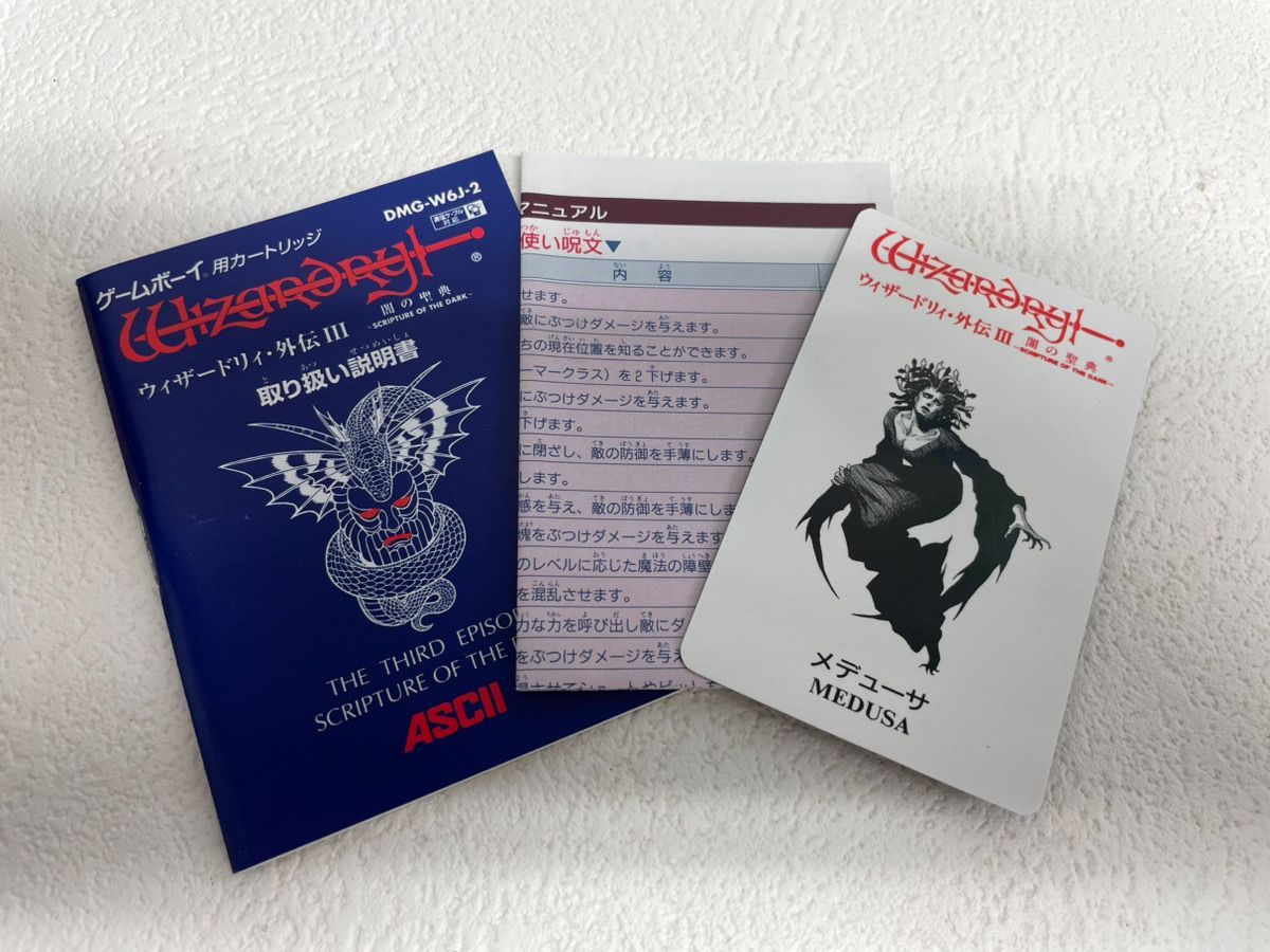 |任天堂|ゲームボーイ|ウィザードリィ|外伝Ⅰ 女王の受難|外伝Ⅱ古代皇帝の呪い|外伝Ⅲ闇の聖典|復刻版|ASCII