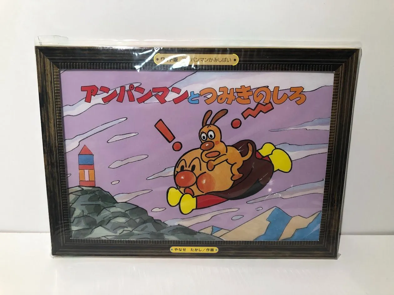 アンパンマンかみしばいワイド版 4冊セット アンパンマンかみしばい