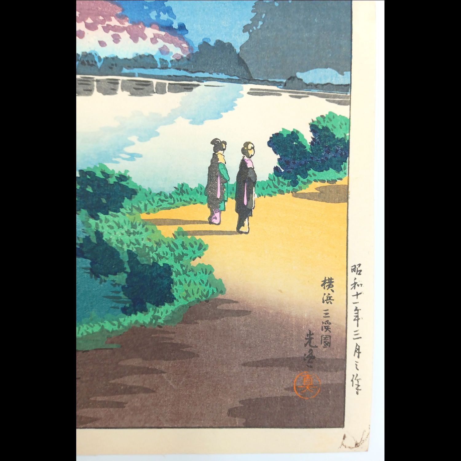 レア・新品】土屋光逸 作 1936年 「横浜 三渓園」 後摺り木版画 - メルカリ