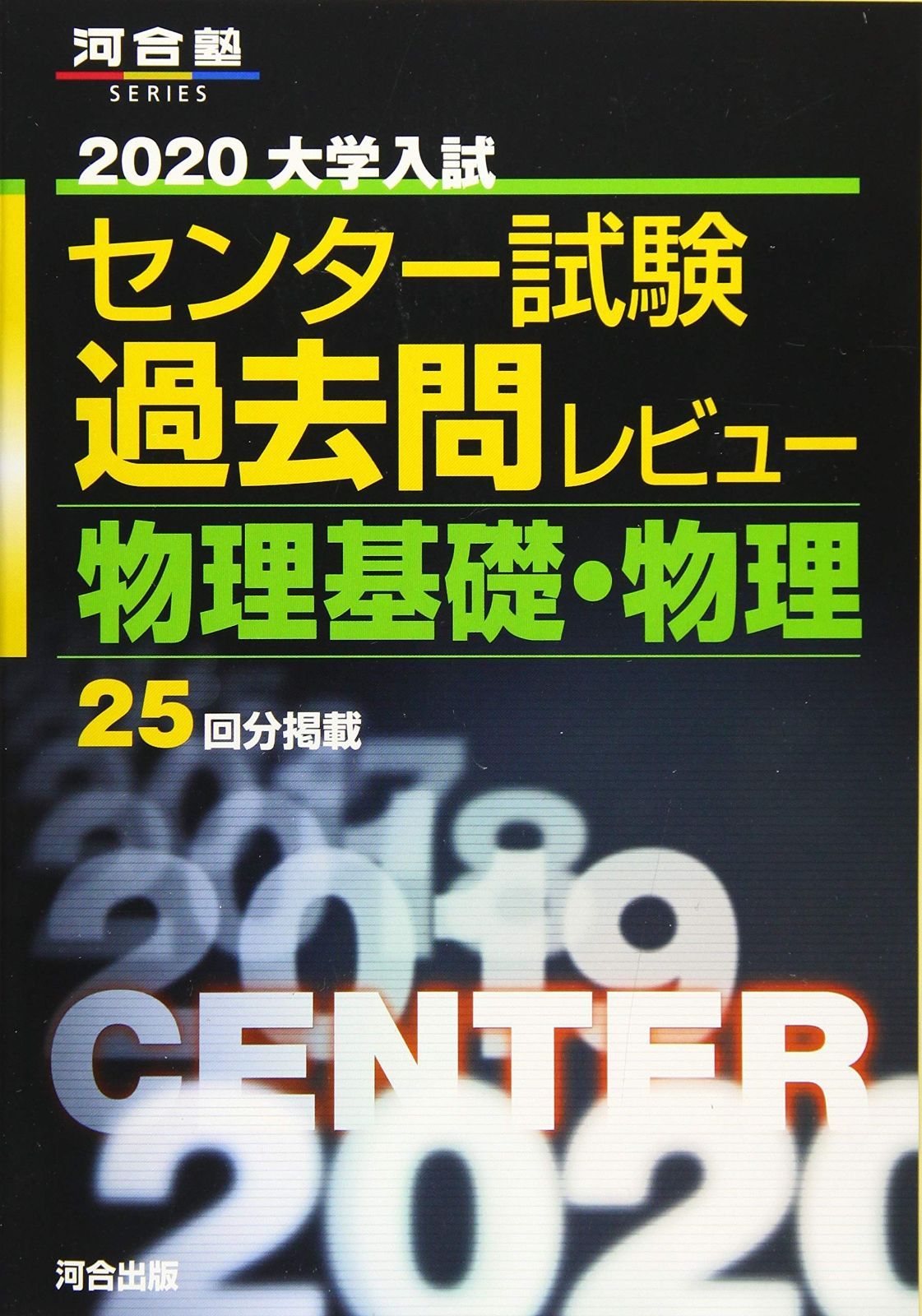 物理≪大学入試リコーゼミ≫ 物理≪大学入試リコーゼミ≫