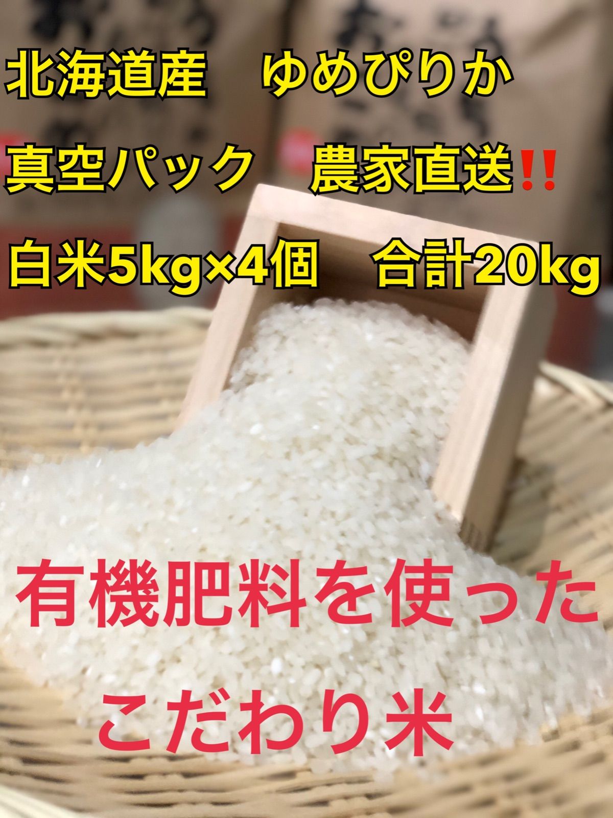 ゆめぴりか 玄米5kg4袋 お米20kg ブランド米 お米 米 農家直送 米