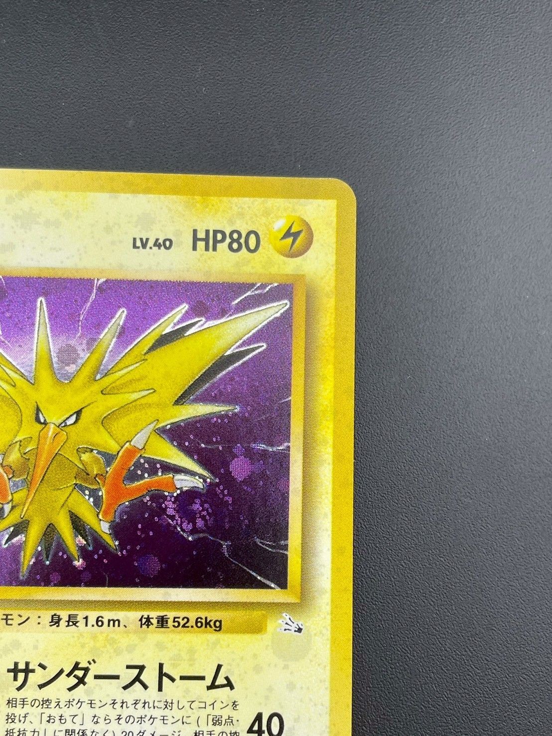 中古品】サンダー 旧裏 LV.40 No.145☆ PMCGシリーズ 拡張パック
