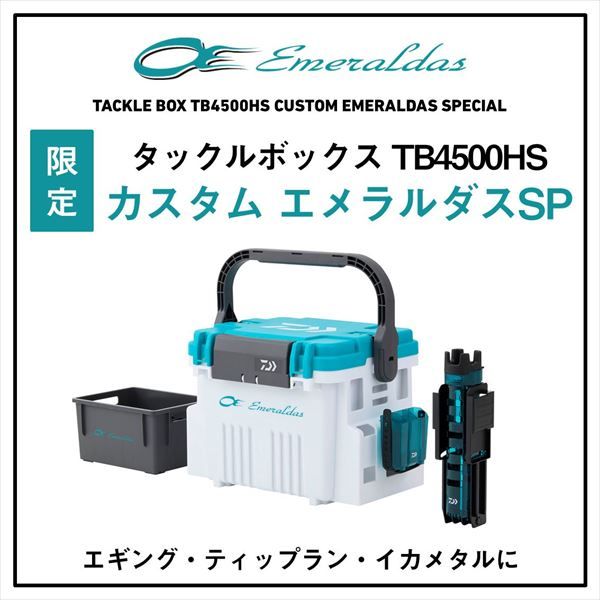 タックルボックス TB4500HS