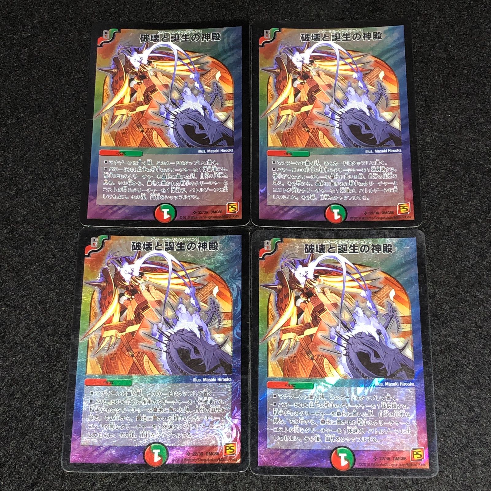 エターナルサンクチュアリ デュエマ MM.698 旧枠 PS 破壊と誕生の神殿 エターナルサンクチュアリ