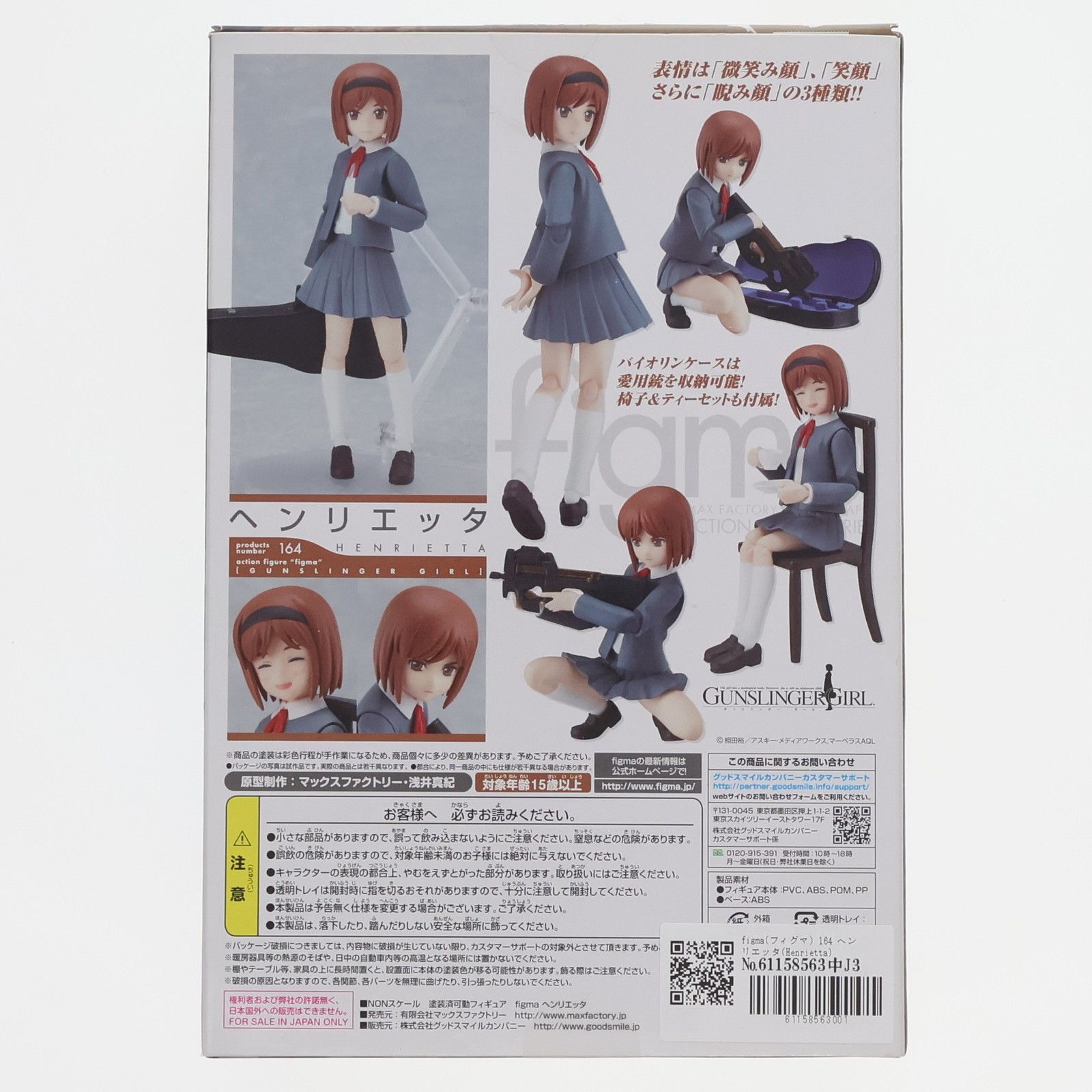 Max Factory - figma(フィグマ) 164 ヘンリエッタ(Henrietta) GUNSLINGER GIRL(ガンスリンガー・ガール) 完成品 可動フィギュア マックスファクトリー Amazon.co.jp: figma GUNSLINGER GIRL ヘンリエッタ (ノン