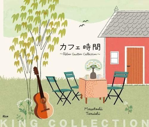 CD キングのコレ! KING COLLECTION カフェ時間 Relax Guitar Collection CD5枚組