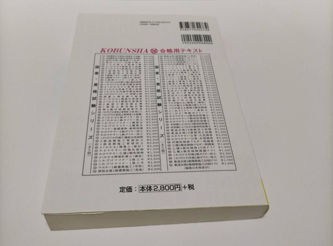 よくわかる! 1級ボイラー技士試験 - メルカリ