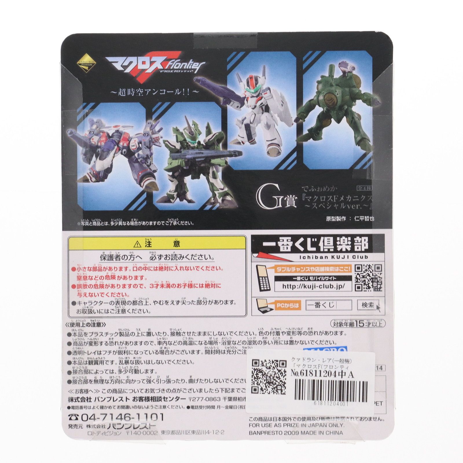 【未開封】一番くじ マクロスF でふぉめか 4種まとめ売り 未開封】一番くじマクロスF でふぉめか4種まとめ売り - メルカリ