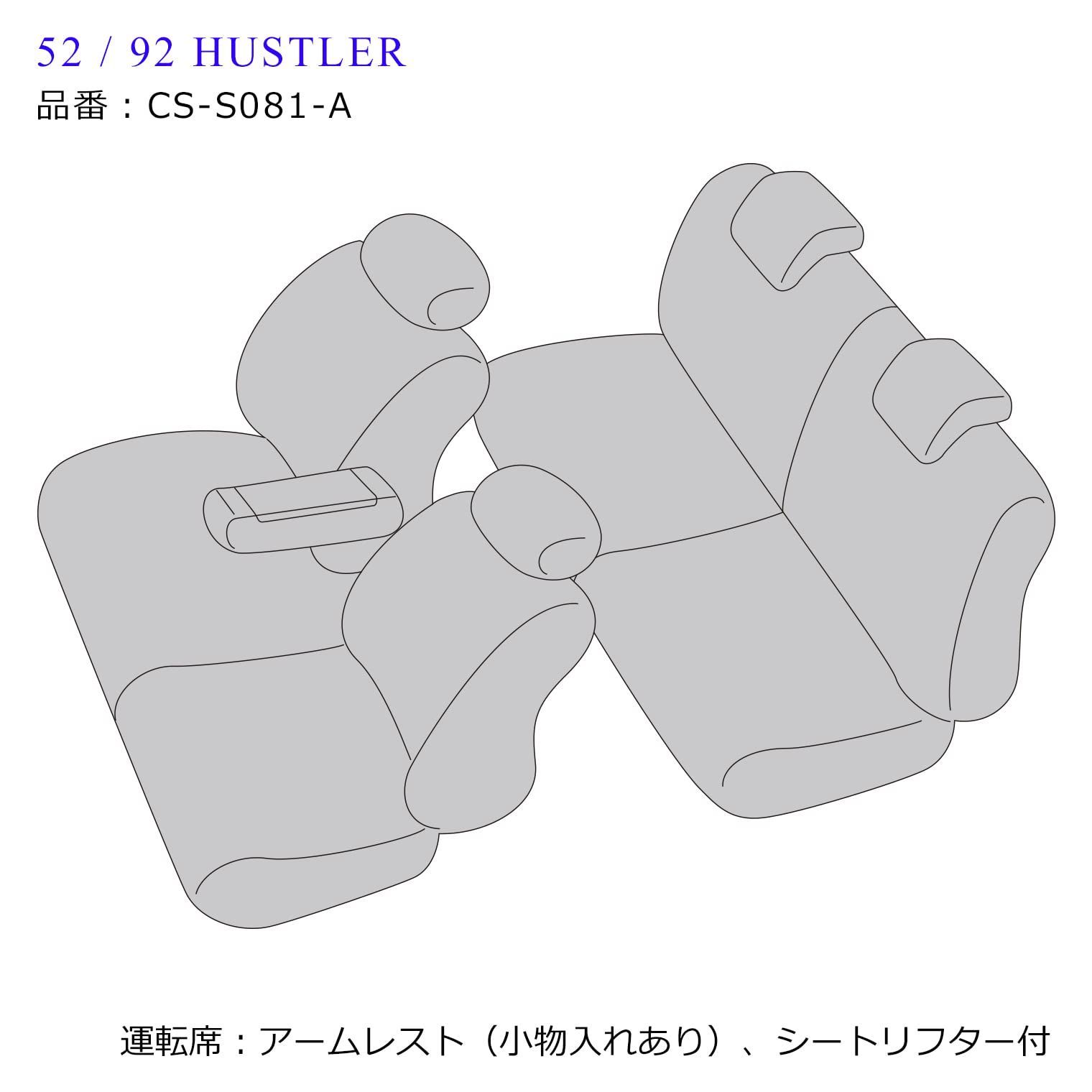 シートカバー クラシック