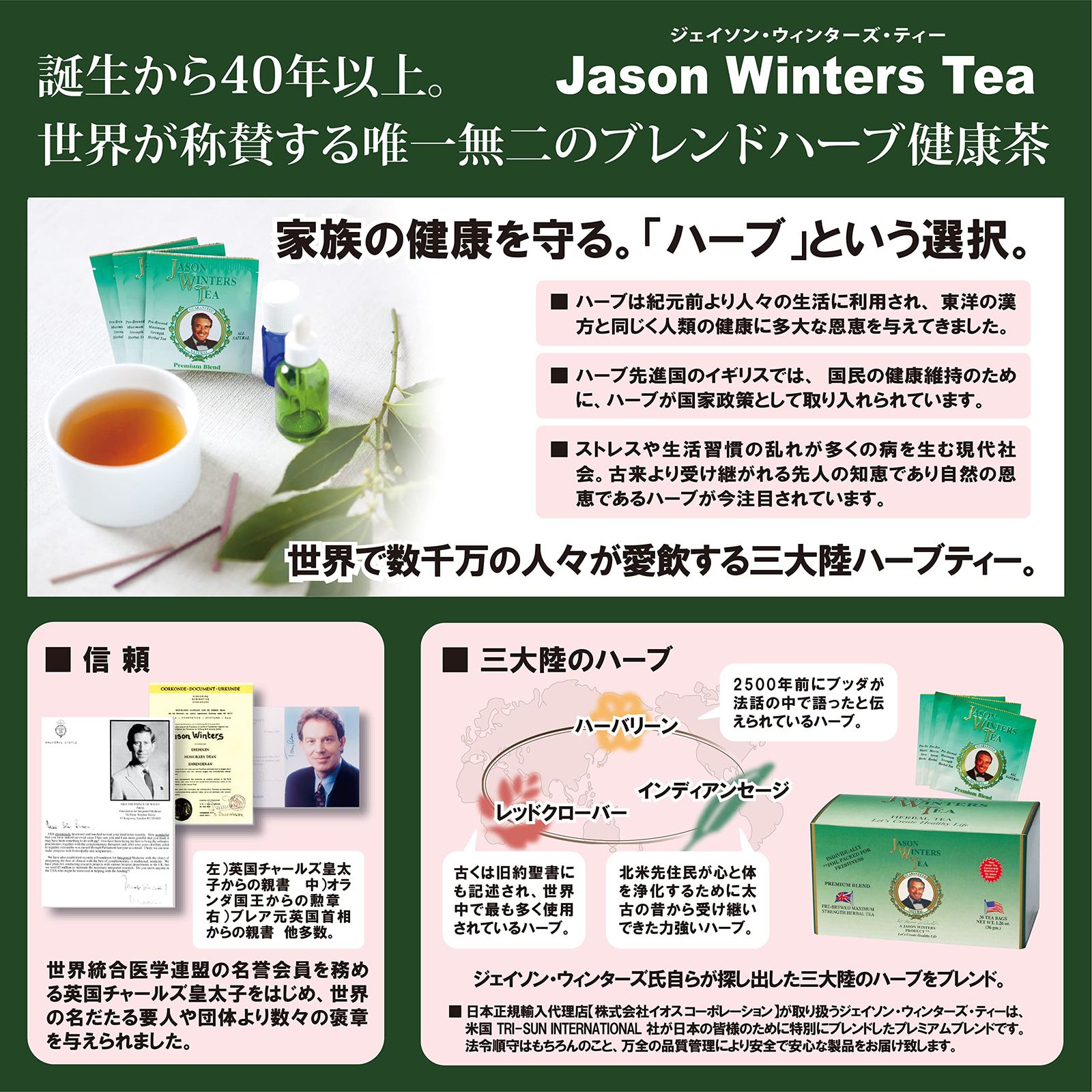 ジェイソン・ウィンターズ・ティー <ハーブブレンドティー ジェイソン・ウィンターズ・ティー <ハーブブレンドティー