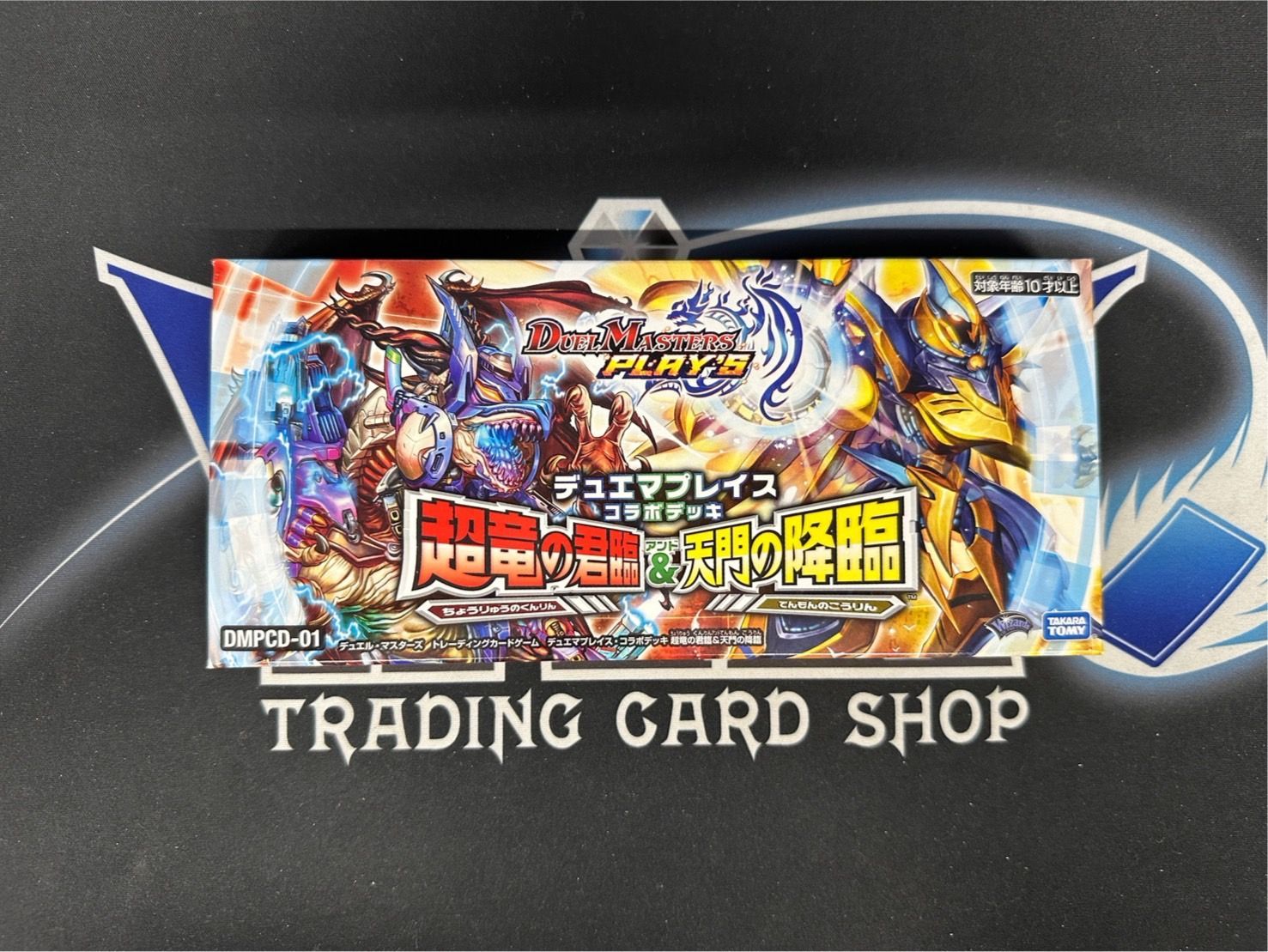 Amazon.co.jp: デュエマプレイス コラボデッキ 超竜の君臨 天門