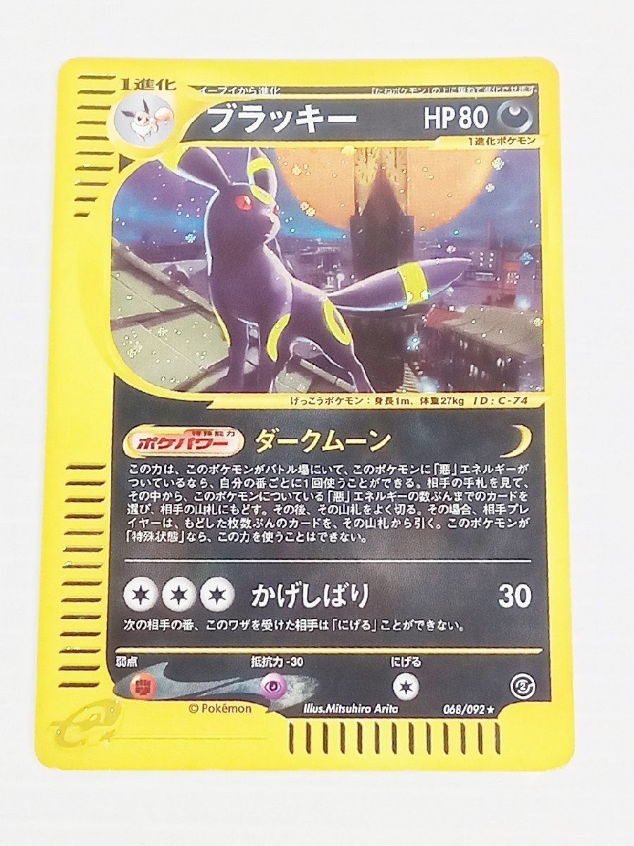 即納在庫美品 ポケモンカードe ブラッキー　ダークムーン ポケモンカードゲーム