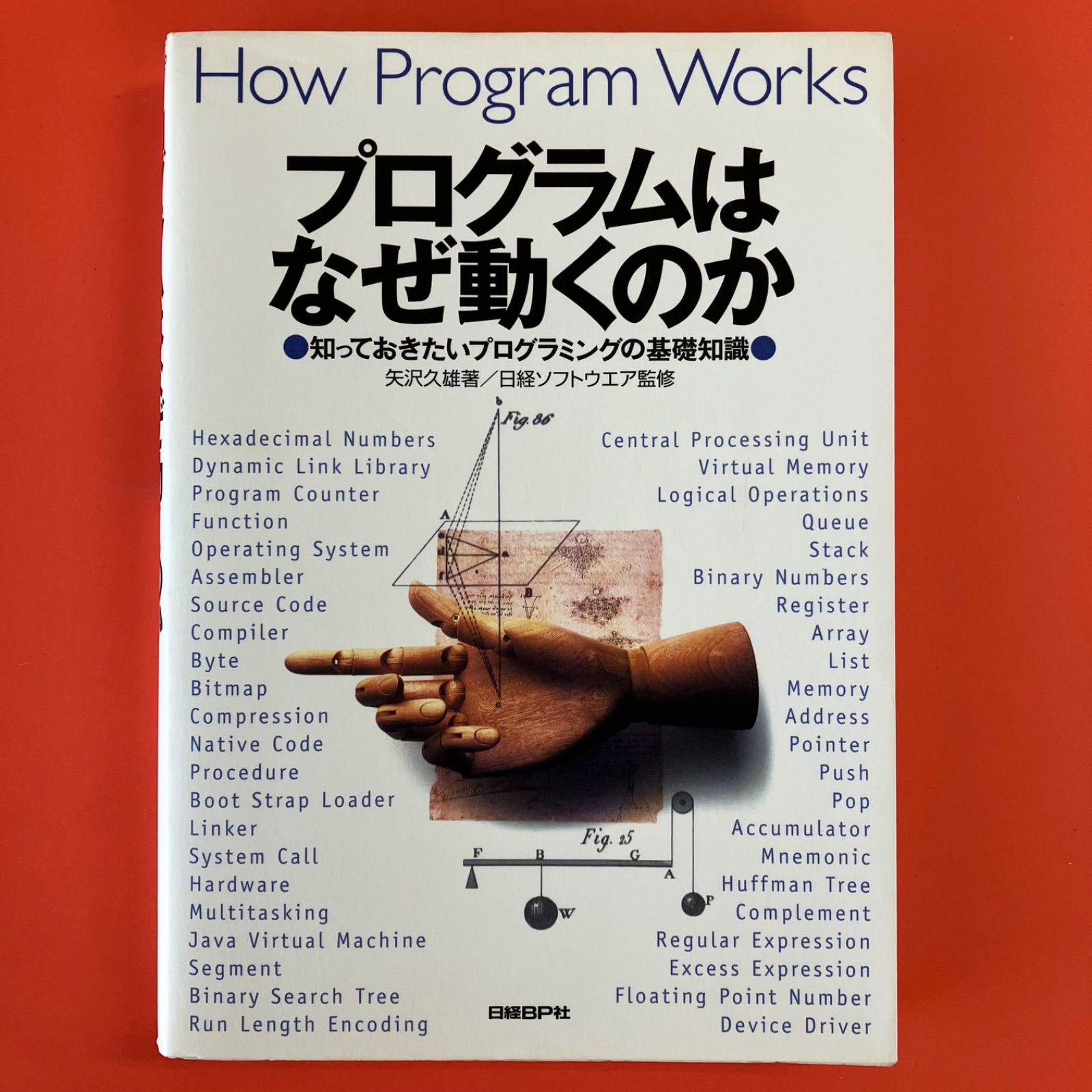 プログラムはなぜ動くのか 知っておきたいプログラミングの基礎知識 cp_a10_1953 - メルカリ