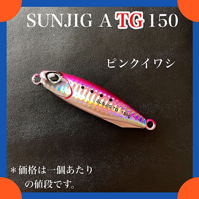 タングステン メタルジグ ピンクイワシ 150g*単品 TGジグ - メルカリ