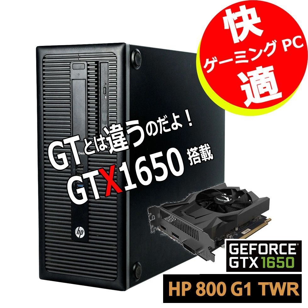豪華 ゲーミングPC i5-7400 GTX1650 APEXなどに。 デスクトップ型PC 