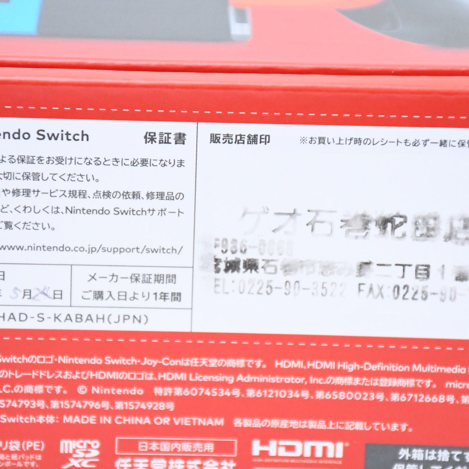 新品未使用品（2025年5月24日購入）】Nintendo Switch HAD-S