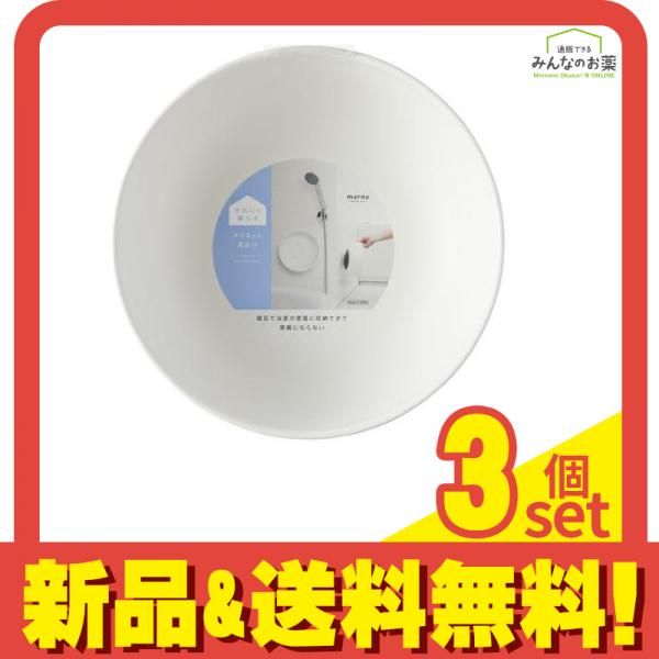 マーナ マグネット湯おけ 湯桶 ホワイト W657W 2L 3個セット