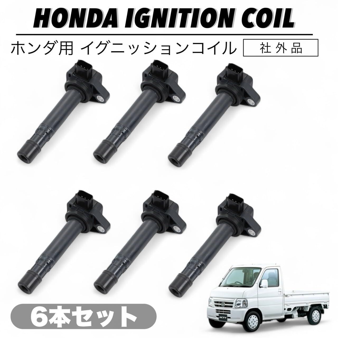 Kanoan ホンダ 用 イグニッションコイル 3ピン ライフ JB5 バモス アクティ ゼスト ストリーム シビック ザッツ 等30520-RGA-004 30520-RCA-S01 30520-PFE-004 30520-PVJ-A01 汎 6本セット